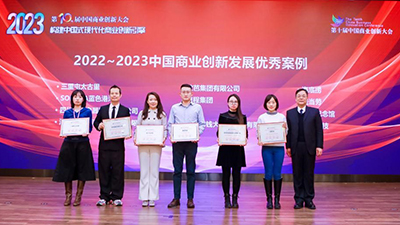 松下纪念馆荣获第十届中国商业创新大会“企业学问创新标杆”称号